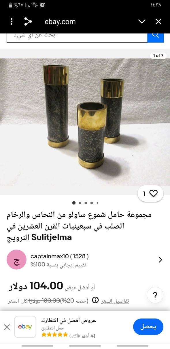 زوجين شمعدان تحف من النحاس والرخام ١١٠ للجادين


**إذا كنت صاحب هذا الإعلان وتريد حذفه لأي سبب، رجاءا أرسل رسالة إلى الدعم الفني**