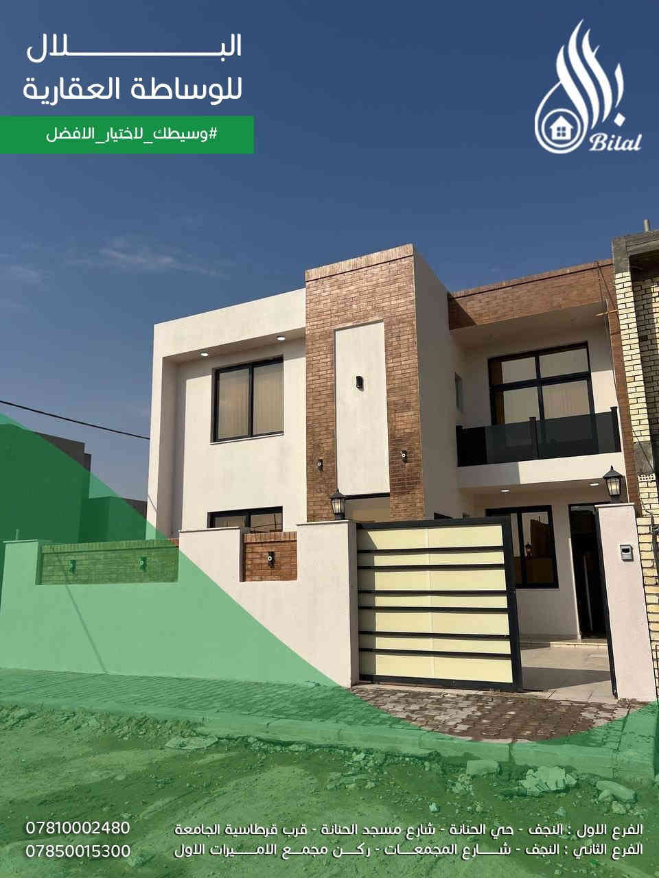 البلال #وسيطك_لاختيار_الافضل

دار للبيع في مجمع الشمس السكني  200 طابقين 🤩
🔻تفاصيل الدار
 
🟢 المساحة 200 م2 - طابقين
🟢 البلوك 34 - شارع 20 متر مدخل السنتر   
🟢 المبلغ الواصل للشركة 69 مليون 
🟢سعر الدار 240 مليون 
🟢اقساط كل شهر مليون دينار 

🔻للاستفسار الاتصال على الرقم التالي او مراجعة مكتبنا 
*********** - *********** - *********** اتصال او واتساب 
🔸الفرع الاول : النجف - حي الحنانة - شارع مسجد الحنانة - قرب قرطاسية الجامعة - خلف مجموعة شركات العبدلله
🔸الفرع الثاني : النجف - شارع المجمعات - ركن مجمع الاميرات الاول
