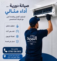 � صيانة دورية… أداء مثالي لمكيفك 🔹  حافظ على كفاءة جهاز التكييف وأداءه...