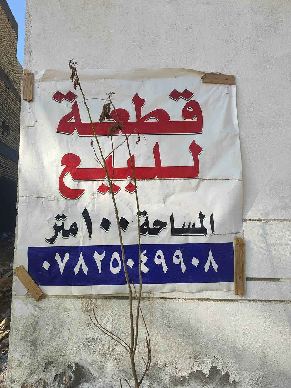 قطعه ارض للبيع 
زراعي سند 25
مساحه 100م طولانيه 
الموقع شارع 100 قرب نزلت شريفه ع 
تبعد عن شارع 100الرئيسي 500م    مقابيل الأستدارة 
للاستفسار  ***********
