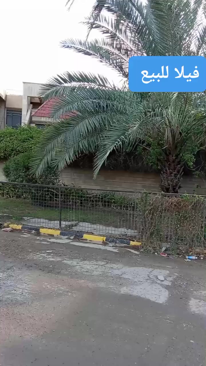 فيلا للبيع – حي الخضراء
#ملاحظة_المنطقة_قيد_التبليط

فرصة مميزة لامتلاك فيلا فاخرة في موقع متميز بحي الخضراء، مناسبة للسكن أو الاستثمار.

تفاصيل العقار:
 • المساحة: 675 متر مربع
 • الواجهة: 29 متر
 • عدد الأجنحة (سويت): 13 سويت
 • عدد الصالات: 6 صالات واسعة
 • غرفة ألعاب مستقلة
 • سنة البناء: 2005
 • سند ملكية مستقل

فيلا واسعة بتصميم عملي، ومساحات كبيرة تناسب العائلات الكبيرة أو المشاريع الاستثمارية، مع موقع هادئ وقريب من الخدمات.

مباشره مع صاحب العقار 

تتوفر عروض اخرى بمختلف المساحات

بنايات تجارية بوارد شهري 

بنايات سكنية مؤجرة بالكامل 

بنايات سكنية قيد الانشاء 

منازل مودرن - منازل كلاسك - فلل 

قطع اراضي بمختلف المساحات 

نستقبل كافة العروض التجارية والسكنية 

شركة ملاك العاصمة للعقارات 

دليلكم العقاري في اليرموك 

نقدم لكم افضل العروض والنصائح العقارية 

عنوان الشركة 
اليرموك المأمون خلف التفاح الأخضر 

رابط الموقع في الصفحة

للأستفسار 
*********** علي 
*********** مصطفى 
*********** الأستعلامات 

يتوفر واتساب 

نستقبل اتصالاتكم على مدار الساعة وطيلة أيام الأسبوع 
#بناية_تجارية_للبيع_وارد_شهري_ثابت
#بناية_تجارية_للأيجار_اليرموك_المنصور
#عقارات_المنصور #عقارات_بغداد #عقارات_اليرموك #بيع_و_شراء_العقارات #المنصور_14_رمضان #مول_المنصور #اليرموك_4_شوارع #نادي_اليرموك_الترفيهي #نادي_الصيد_العراقي #كراده_بغداد_المنصور_العراق #المنطقة_الخضراء #زيونه_شارع_الربيعي
#الاميرات #نادي_الصيد #مستثمري #للبيع_والايجار_والتسويق_المنصورحي_المتنبي605_607 #اليرموك_4_شوارع #شراء #بيع #تسويق #مقاولات #تعقيب #للبيع_والايجار_والتسويق_المنصور611الداودي_613الداودي #المنصور_14_رمضان #الاميرات #عقارات_اليرموك #عقارات_بغداد
