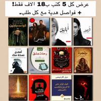 ٥ كتب • فواصل هدية • روايات ورعب