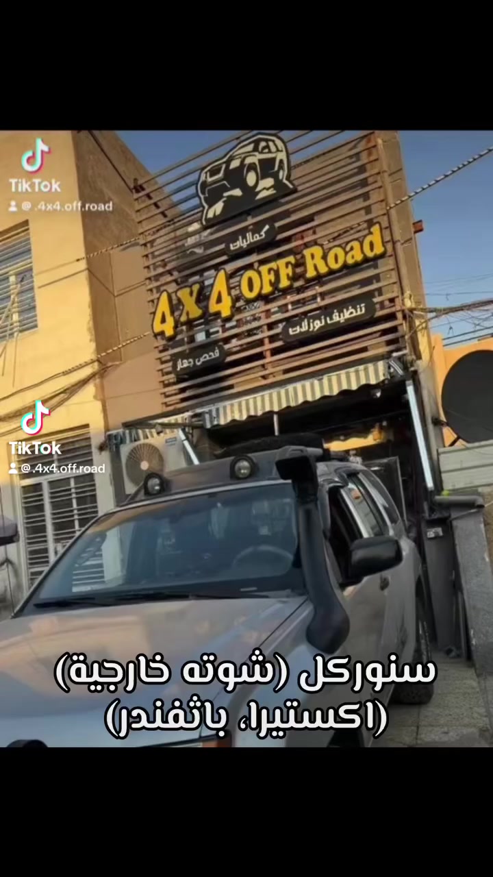 سنوركل (شوته خارجية) بلادية جديدة لسيارة نيسان (اكستيرا، باثفندر)


**إذا كنت صاحب هذا الإعلان وتريد حذفه لأي سبب، رجاءا أرسل رسالة إلى الدعم الفني**