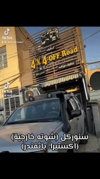 سنوركل • نيسان اكستيرا/باثفندر • جديدة