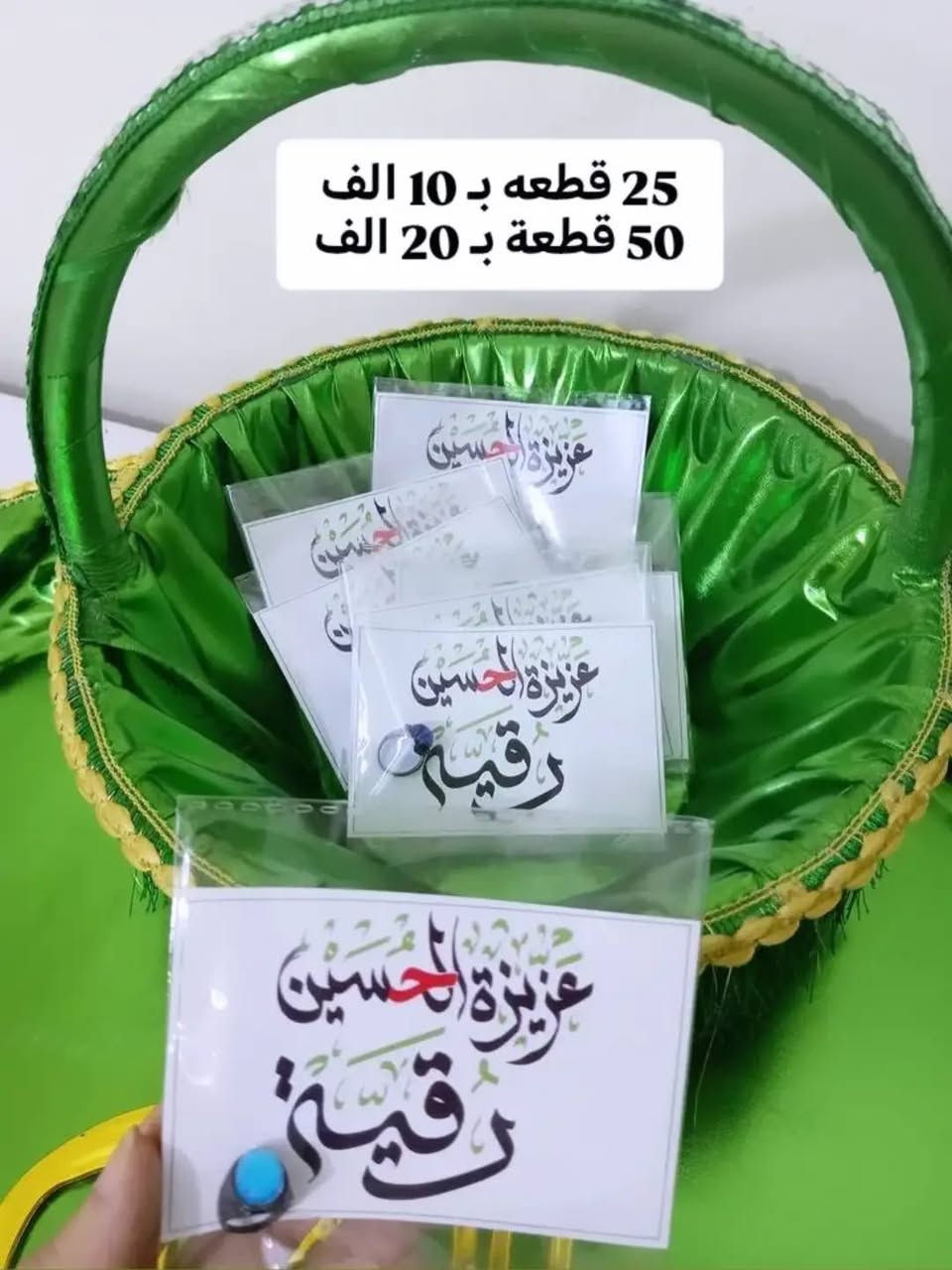 توزيعات محرم
.
.
.
.
..
.
#محرم #توزيعات #الامام_العباس #عاشوراء #اكسبلور


**إذا كنت صاحب هذا الإعلان وتريد حذفه لأي سبب، رجاءا أرسل رسالة إلى الدعم الفني**