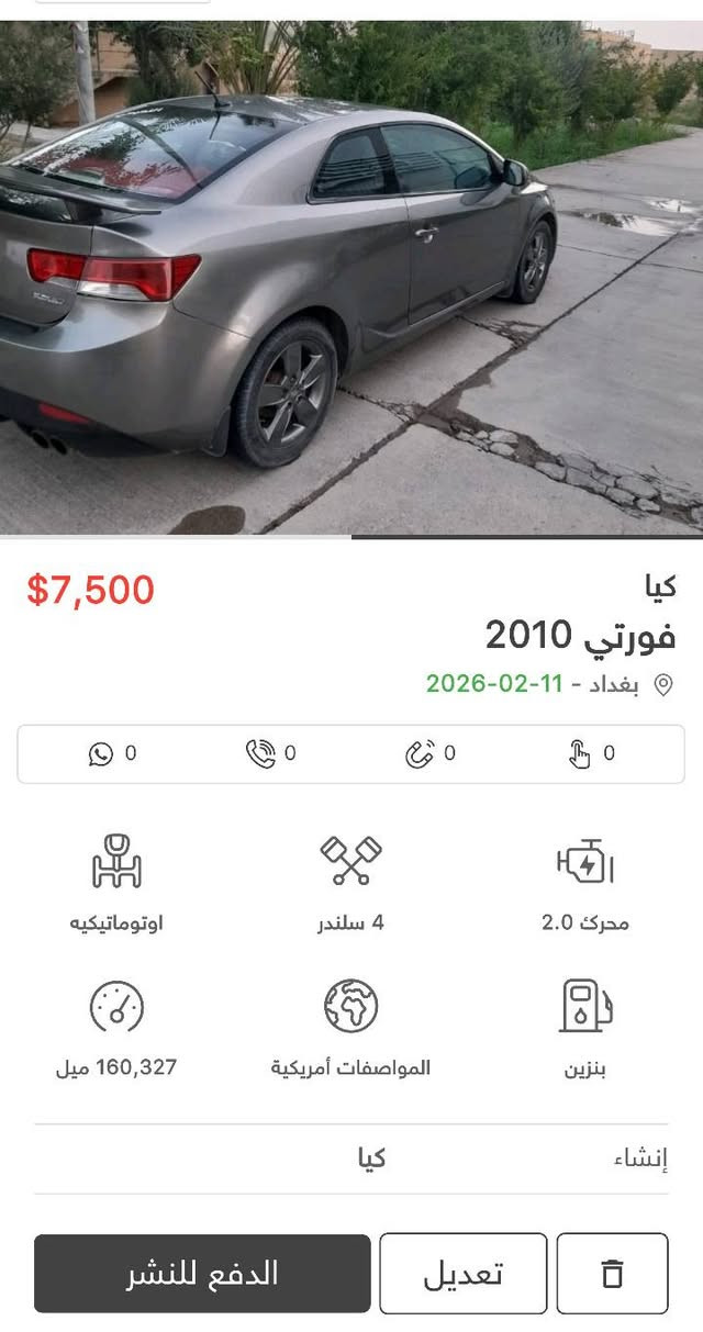 كيا فورتي تك باب للبيع..
 ملاحظات السيارة : السيارة مصبوغه عام جمالية حادثهة خارج العراق بجم بس شاصيها سليم وداخل العراق مضروبه بلباب مال سايق يعني صفحه كامله كير بدلته جديد محرك هم مبدله جديد كاصه حاوية مكفول ومضمون هوة والكير تجي تفحص بنفسك وتاخذ سيارة نضيفه مرتبه من الداخل اقتصادية محركهة الفين تيربو بغداد, العراق


**إذا كنت صاحب هذا الإعلان وتريد حذفه لأي سبب، رجاءا أرسل رسالة إلى الدعم الفني**