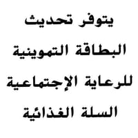 تحديث تموين • الرعاية الاجتماعية • كركوك حي الواسطي