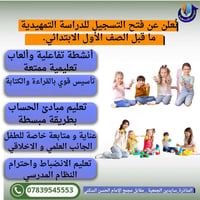 ما قبل الصف الأول • تأسيس قراءة وكتابة • المناذرة سايدين