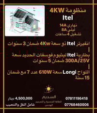 طاقة شمسية • تحكم واي فاي • ٤/٦/١٢ كيلو