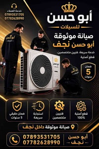النجف • صيانة سبالت • تنصيب سبالت