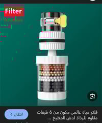 فلتر ماء • حي البتول • توصيل