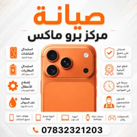 صيانة الكترونيات • خدمات صيانة • تصليح اجهزة • خدمات برمجية • تصليح مو...