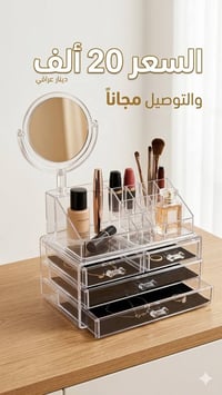 حافظة مكياج • مرآة دائرية • ٤ أدراج
