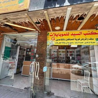 محل موبايلات • ديكور وسبلت • حي ميسان