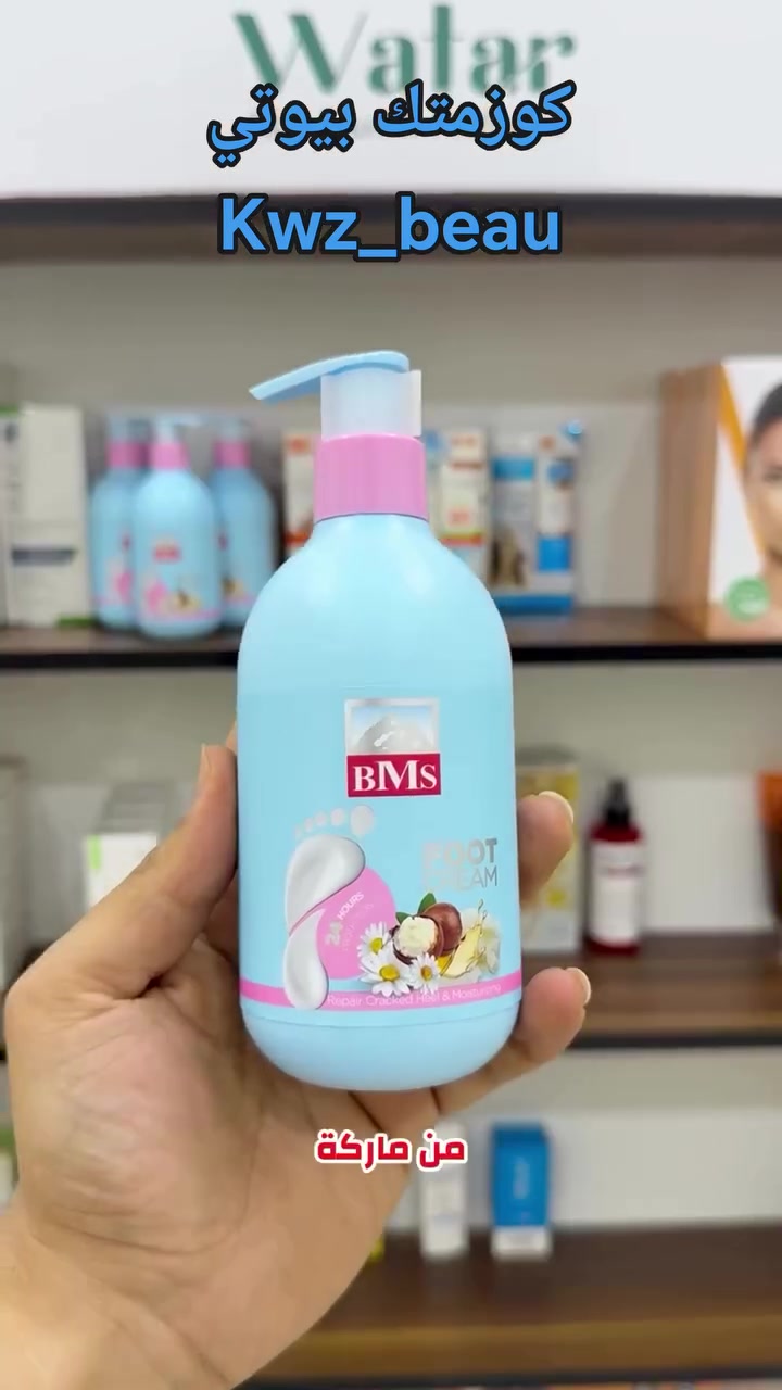 كريم BMS الايراني 😍
افضل كريم للقدم للي يعانون من تشققات القدم والخشونه هذا الكريم راح يخلصكم من كل هاي المشاكل 💙

كوزمتك_بيوتي_عالم_الجمال 
#غسول_وجه #معطرات #غسول_نسائي #مكياج #كريمات #حمر #عطور #صالون #تنت
#ايلاينر #شفرات_نسائية #مسرحات_شعر #سبري 
#شفرات_حلاقة #شاورات_جسم 
#شامبوات


**إذا كنت صاحب هذا الإعلان وتريد حذفه لأي سبب، رجاءا أرسل رسالة إلى الدعم الفني**