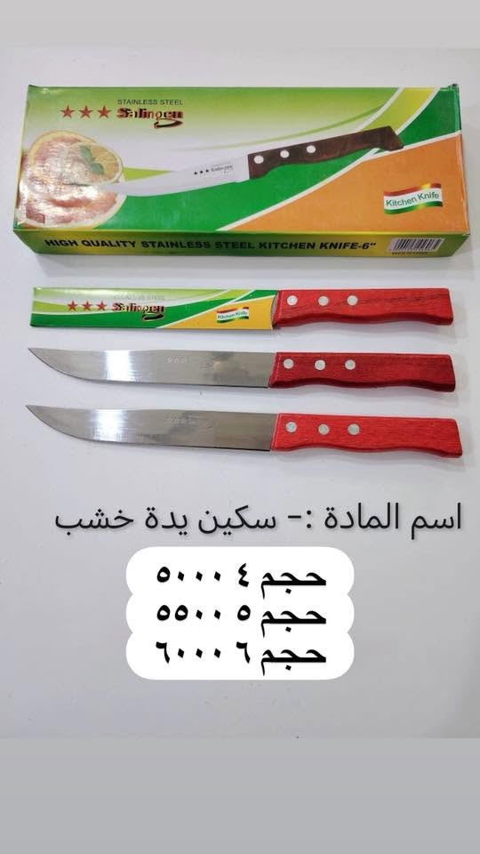 السلام عليكم 
تشكيلة منوعة من المواد المنزلية 
الاسعار مذكورة مع الصور
يوجد توصيل لجميع المحافظات 
اذا كانت القائمة 250 الف توصيل مجاني
عنوان المحل 
بغداد الوزيرية الصناعية شارع البانزين خانة 
محمد البلداوي ***********
