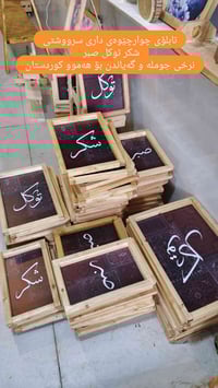 نرخی جوملە بۆ تابلۆ ترێندەکان خواستێکی زۆری لەسەرە و بوەتە ترێند هەرکە...