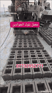 البصره • بلوك كهربائي • بلوك ٢٠×٢٠×٤٠