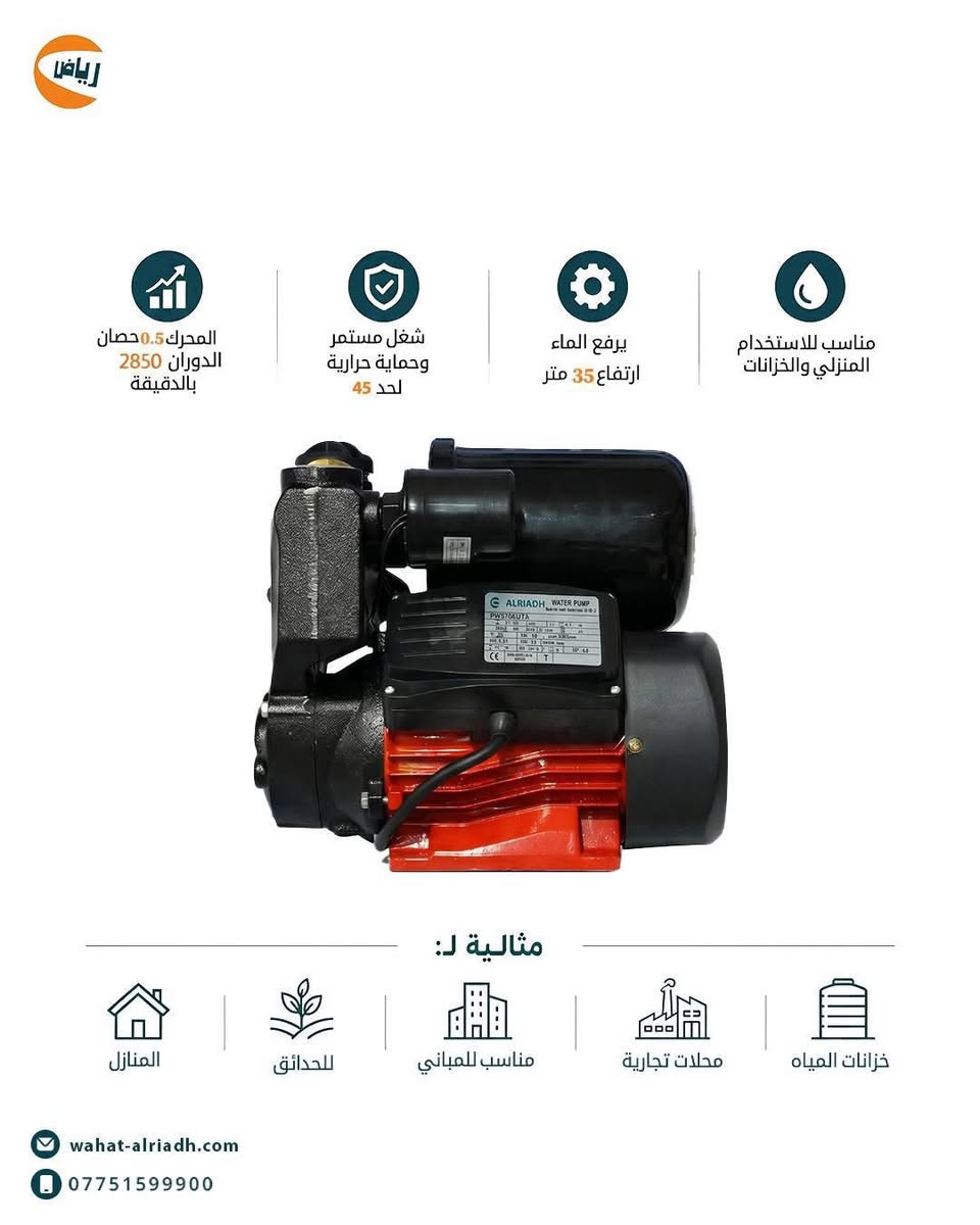 الماء سر الحياة 
‏وية واحة الرياض
‏لتشيل هم. . بيتك..بنايتك..  مزرعتك. ...معملك 
‏واحة الرياض توفر المضخة التي تتناسب مع  احتياجك

طلب او الاستفسار
***********
***********
‏

