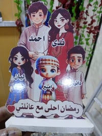 مجسم رمضان • حسب الطلب • توصيل
