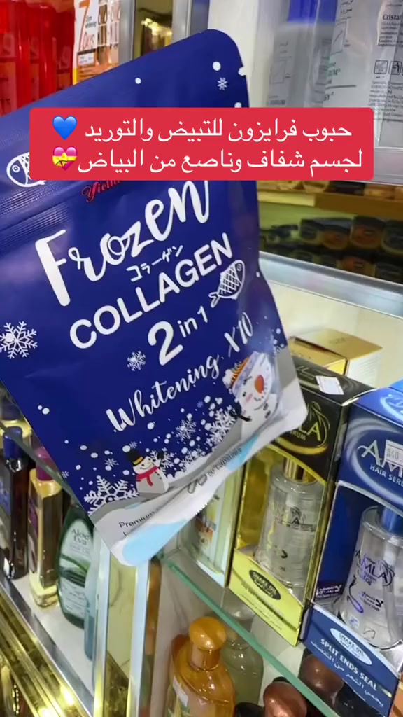 رجع تووووووررفر من جديد 💃كولاجين + مبيض التايلندي الاصلي 100%🇹🇭💯
frozen  CLCOLLAGEN

الان فروزن كولاجين مطور الجديد !ب اضافة ١٢ عنصر في المكونات لتبييض البشرة لبياض اكثر و توريد اكثر و نعومة و لمعان اكثر 
يتكون من كولاجين بحري مستخلص الفواكه فيتامين C🍋جلوتاثيون
🌸 طبعا ضروري كل شخص يستخدم كولاجين 
لان الجسم يقل افرازه للكولاجين ولهذا سبب تبدء مشاكل البشره  تظهر
هذا كولاجين مركز يحارب مشاكل البشره والشعر
🌸يعمل على تبييض وتوريد و ترطيب البشره ومحاربة علامات التقدم سن البشره 
🌸يشد البشره ويقضي على التجاعيد 
🌸يزيل الحبوب والنمش ويحافظ ع البشرة من اشعه الشمس 
🌸يحارب علامات التعب والارهاق بالبشره ويمنح البشره اشراقه ونضاره 
🌸يخفف من هالات السوداء لمحيط العين 
🌸يقوي الاظافر 
🌸يملئ الشفاه ويرطبها 
🌸يشد البشره المترهله 
🌸كذلك  مفيد جدا للمفاصل 
طريقة الاستخدام
كبسولتين باليوم قبل الريوك بنصف ساعه وقبل النوم مع شرب ٣ أكواب من الماء بعد كل كبسوله ويفضل شرب كميات كبيره من الماء خلال اليوم حتى يتم امتصاص الكولاجين بصوره افضل 
يحتوي ع ٦٠ كبسوله الاستخدام مرتين  باليوم قبل الاكل بنص ساعه
صنع في تايلندا 🇨🇷 🇨🇷
المنتج اصلي 💯💯احذروا التقليد 
   
🚘يوجد خدمة توصيل لجميع محافظات العراق ٤ الاف🚘


**إذا كنت صاحب هذا الإعلان وتريد حذفه لأي سبب، رجاءا أرسل رسالة إلى الدعم الفني**