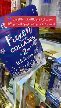 فروزن كولاجين • تايلندي اصلي • ٦٠ كبسولة