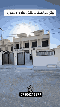 مجمع اشتي ١ اربيل • ١٢٥م+٢٠م حديقة • طابوو صرف