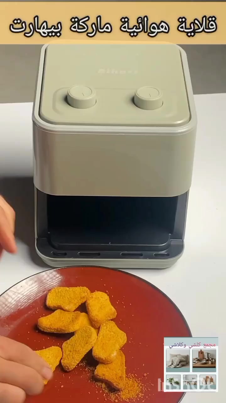 أكل صحي ومقرمش بدون زيت مع قلاية Bihart الاقتصادية! 🍗🔥
​لكل محبي الأكل الصحي والرشاقة، وصلت القلاية الهوائية (Air Fryer) من ماركة Bihart العالمية (موديل YSL197). الخيار المثالي لتحضير أسرع الوجبات بأقل مجهود وبدون أي قطرة زيت. 🏠✨
​ليش تختار قلاية Bihart؟
✅ تقنية الهواء الساخن: طعم مقرمش وصحي 100%.
✅ تحكم يدوي بسيط: مقبض للوقت ومقبض للحرارة (سهلة جداً بالاستخدام).
✅ تصميم أنيق ومدمج: لون رمادي مميز وما تأخذ مساحة بمطبخك.
✅ قدرة 800 واط: اقتصادية جداً بصرف الكهرباء ومناسبة للاستخدام اليومي.
​💰 السعر: 32 ألف دينار فقط! (سعر ولا في الأحلام) 💰
​للحجز والاستفسار:
يرجى مراسلة الخاص 📩 أو التواصل عبر الواتساب مباشرة على الرقم:
📞 ***********
م ​#قلاية_هوائية #أكل_صحي #تجهيزات_مطبخ #اجهزة_منزلية #مجمع_كلشي_وكلاشي
