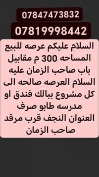 النجف • مرقد صاحب الزمان • ٣٠٠م