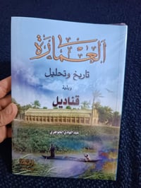 كتاب • عمارة • قناديل