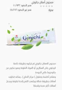 معجون أسنان • جانوزهي • تبييض أسنان