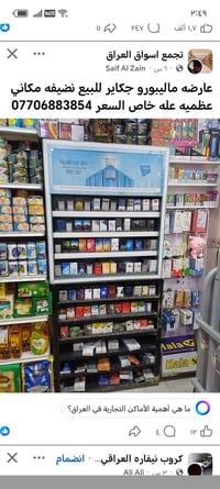 عارضه جكاير ماليبورو للبيع نضيفه مكاني الاعظميه سعر 250 قفل  077068838...