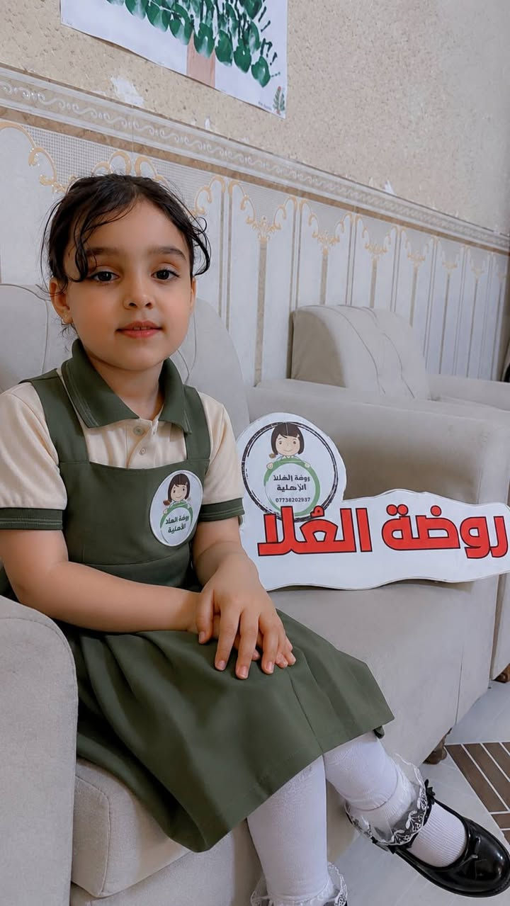 ✨ باب التسجيل مفتوح ✨
ابتداءً من اليوم 28/6
يسرّنا استقبال براعمنا الأعزاء للعام الدراسي الجديد، في بيئة تعليمية آمنة ومحفزة، نرعى فيها الطفولة ونبني الثقة وننمّي الإبداع.

📞 للاستفسار والتسجيل:
***********

التميّز يبدأ بخطوة... فكن معنا، وامنح طفلك بدايةً مشرقة في روضة العُلا الأهلية. 🌸
