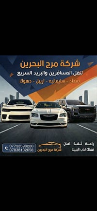 #خليك مميز  ✅✅ واحجز بس من شركة مرج البحرين لنقل المسافرين 🚕🚕  {بغداد ...