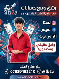 رفع الحظر • بيع حسابات • برامج توصيل