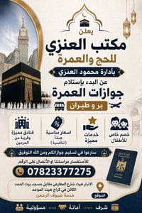 حج وعمرة • أقساط • مكتب العنزي