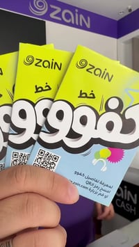 زين كفو • انترنت مفتوح • شارع البريد