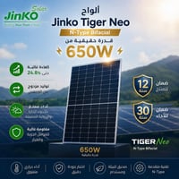 النجف الأشرف • جينكو تايكر نيو 3 • ٦٥٠ واط