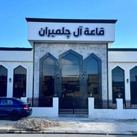 قاعه الجلميران • حي التحرير • مجالس العزاء