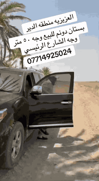 – بستان مميز على الشارع الرئيسي 🌳

— العزيزيه منطقه الدير 

بستان بمساحة دونم واحد
📍 موقع استراتيجي على الشارع الرئيسي

📐 واجهة 50 متر

📄 طابو نظامي

مناسب للاستثمار أو السكن
سهولة وصول وموقع حيوي

للاستفسار والمعاينة:
🏢 مكتب عقار محمد صمد
📞 
***********
***********
