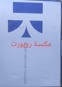 بضاعة امزون • مكنسة كهربائية