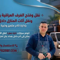 🔨 نجار متنقل 🔨 وفتح وشد وتصلّيح غرف النوم العراقية والتركية ومصريه وما...