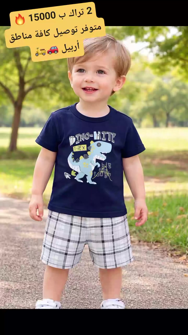 #Summer_collection 🏖
Two-piece home cotton set - sweater and shorts 👕🩳
 FOR #Boys and  #Girls 🧑👧
The price of one set is 8,000 IQD 👍
The price of 2 sets is 15,000 IQD 🤝🤑
Sizes from 1 to 6 years old ❤️
For reservations via #WhatsApp 📲 *********** 📲
Delivery is available to all areas of #Erbil 🛵🚗
#كوليكشن_الصيفي 🏖
طقم #قطني #بيتي من قطعتين ։كنزة و شورت 👕🩳
#ولادي و #بناتي🧑👧
سعر الطقم الواحد 8000 دينار عراقي 👍
سعر 2 طقم ب 15000 دينار عراقي 🤝🤑
قياسات من عمر سنة الى 6 سنوات ❤️
للحجز عبر الواتساب 📲  *********** 📲
متوفر توصيل كافة مناطق #أربيل 🛵🚗
#کۆکردنەوەی #هاوینە 🏖
سێتی دوو پارچەی پەتۆی ماڵەوە - بلوز و شۆرت 👕🩳
بۆ #کوڕ و #کچێک 🧑👧
نرخی یەک سێت بە ٨ هەزار دیناری عێراقییە
نرخی 2 سێت بە 15 هەزار دیناری عێراقی 🤝🤑
قەبارەکانی لە تەمەنی ١ بۆ ٦ ساڵ ❤️
بۆ حجزکردن لە ڕێگەی #واتسئەپەوە 📲 *********** 📲
گەیاندن بەردەستە بۆ هەموو ناوچەکانی #هەولێر 🛵🚗
 #مندالان #هولير #أربيل #erbil #توصيل #ولادي_بناتي #أطفال #kids #children #iraq
