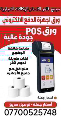 ورق كاشير • ورق POS • سدة الهندية