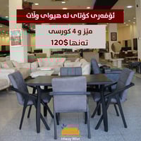طاولة وكراسي • ٤ كراسي • سليمانية