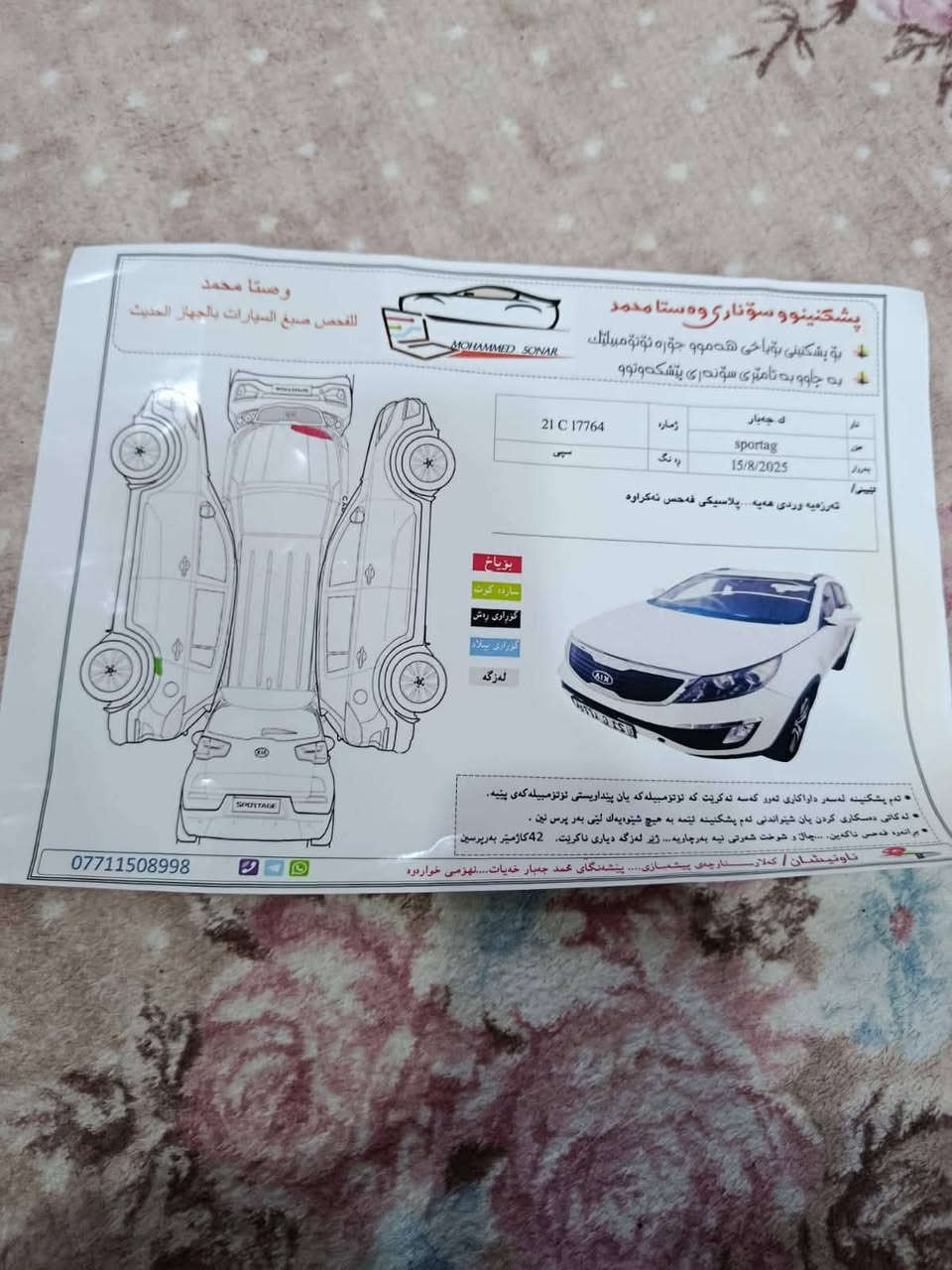 مۆدێل 2012
سۆنەریشی دانراوە
 ناو ڕەش 
سوکان تەقەڵ 
ئاوێنەی شەفت 
تەحەکومی سەر سوکان
سەیارەیەکی بێکێشەو ماڵی پاک
ڕەقەمو سەنەوی بێکێشە
سەیارەی ماڵە 
سعري   138    مه جالي تيايه    كؤرينه وه ش ده كه م  به سياريه ك به دلم بيت
ئەوەش ڕەقەمی خاوەنی 
***********   كه لار كالار, السليمانية
