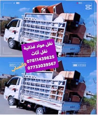 كيا حمل • نقل أثاث • الديوانية