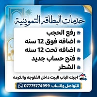 خدمات البطاقة التموينية • رفع حجب البطاقة • اضافة افراد البطاقة • فتح ...