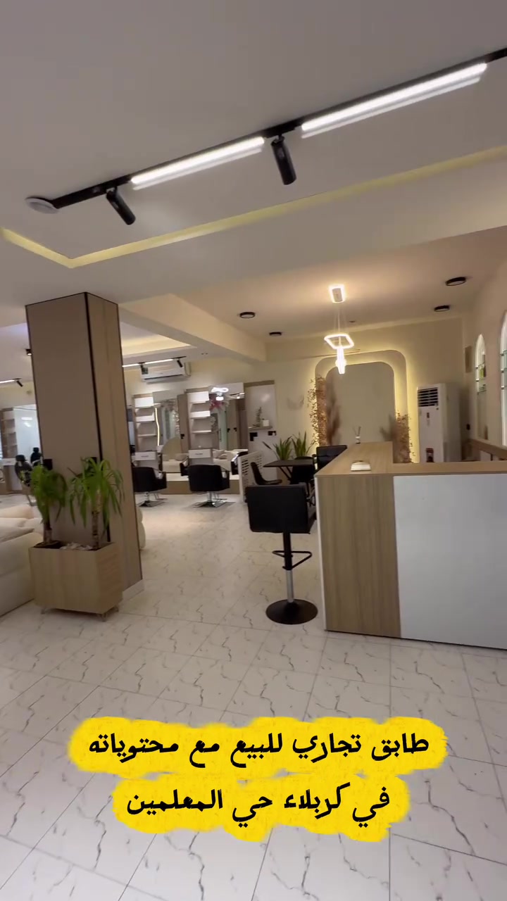 طابق مؤجر تجاري مع محتوياته للبيع في كربلاء حي المعلمين 📍

المساحة 300 متر 

السعر 65 مليون 💵
.
للتواصل :- ***********
