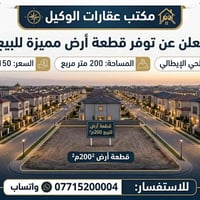 الحي الإيطالي • ٢٠٠م • طابو زراعي